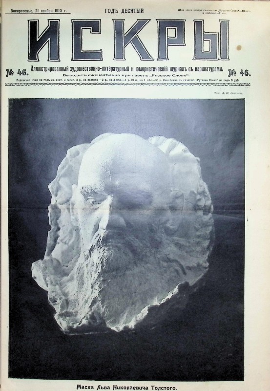 Журнал "Искры"