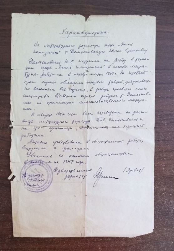 Характеристика Дем'яновської Ю.С.