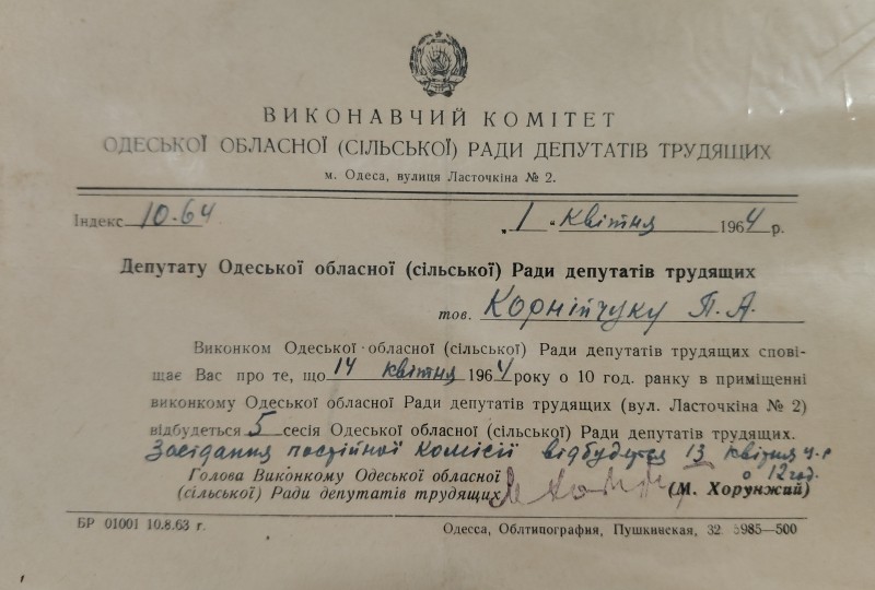 Сповіщення Корнійчуку Петру про засідання комісії в облраді