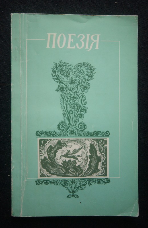 Книга. Поезія