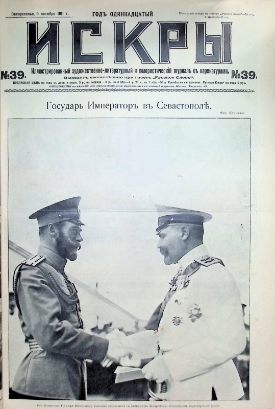 Журнал "Искры"