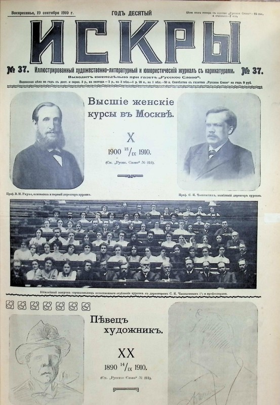 Журнал "Искры"