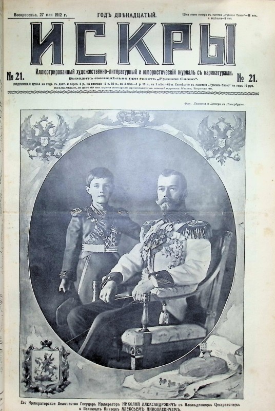 Журнал "Искры"