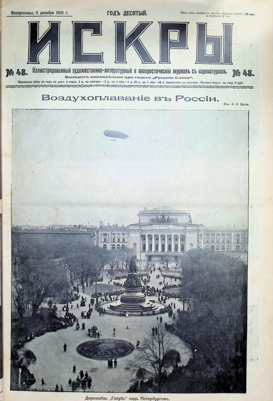 Журнал "Искры"