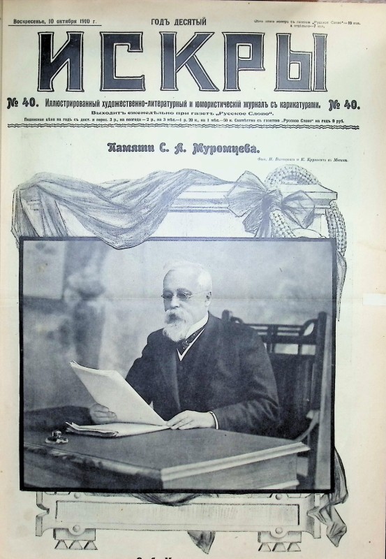 Журнал "Искры"