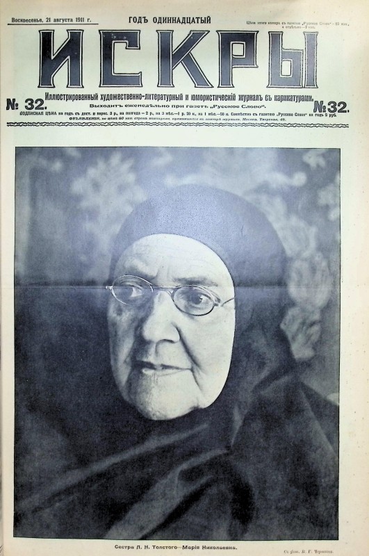 Журнал "Искры"