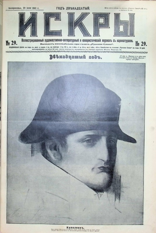 Журнал "Искры"