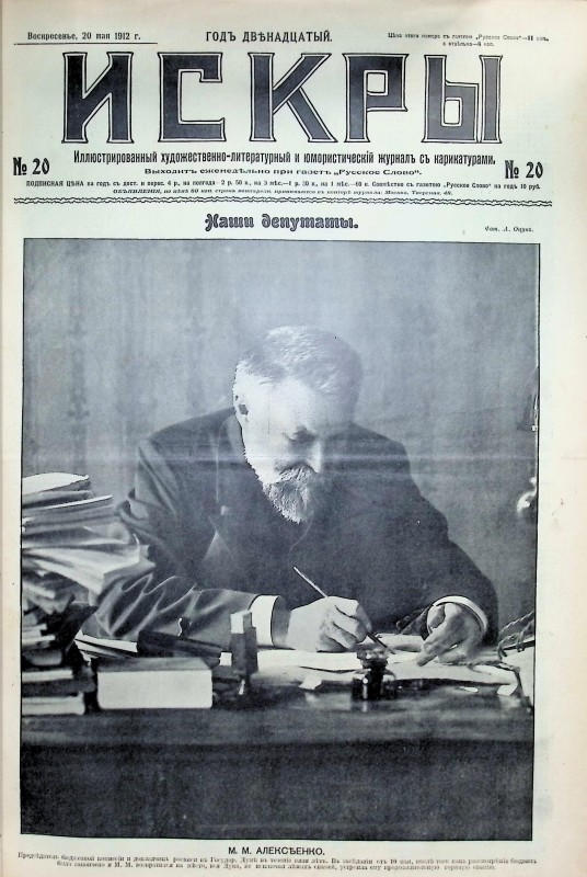 Журнал "Искры"