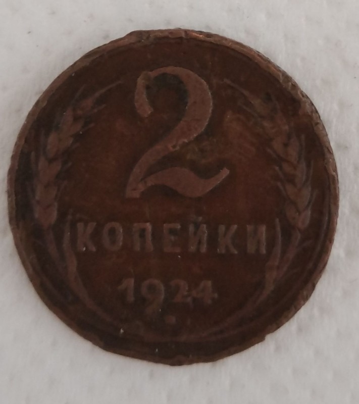 Монета 2 копійки.