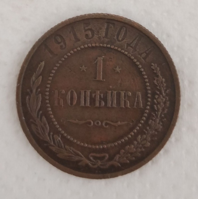 Монета 1 копійка.