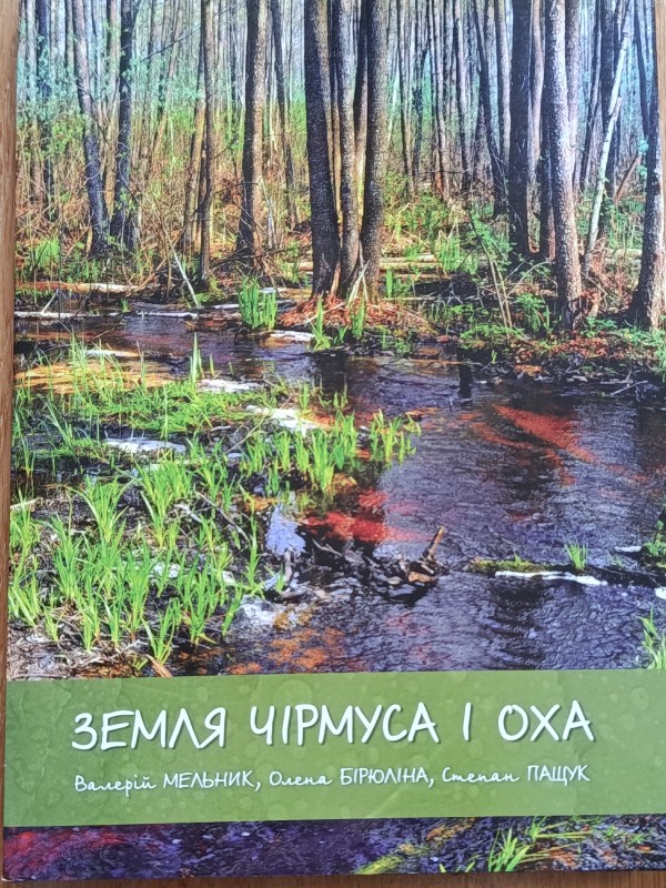 Книга "Земля Чірмуса і Оха"