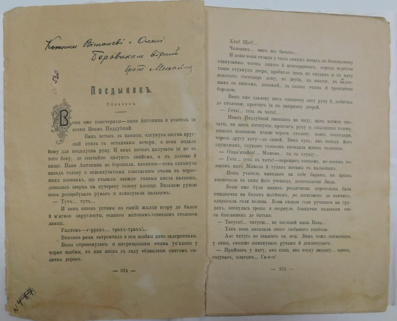книга «Поєдинок»