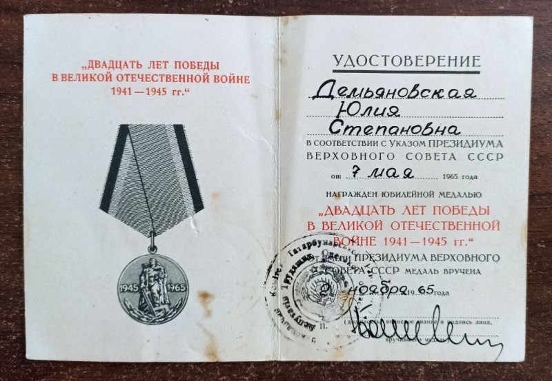 Посвідчення до ювілейнорї медалі " 25 років перемоги у ВВВ  1941-1945 рр."