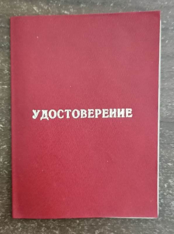 Посвідчення до знаку "50 років перебування в КПРС"