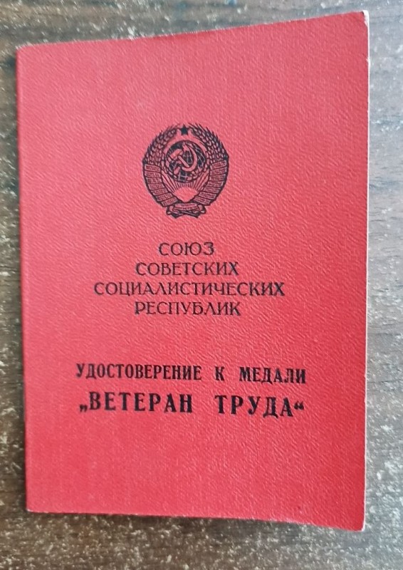 Посвідчення до медалі "Ветеран праці"