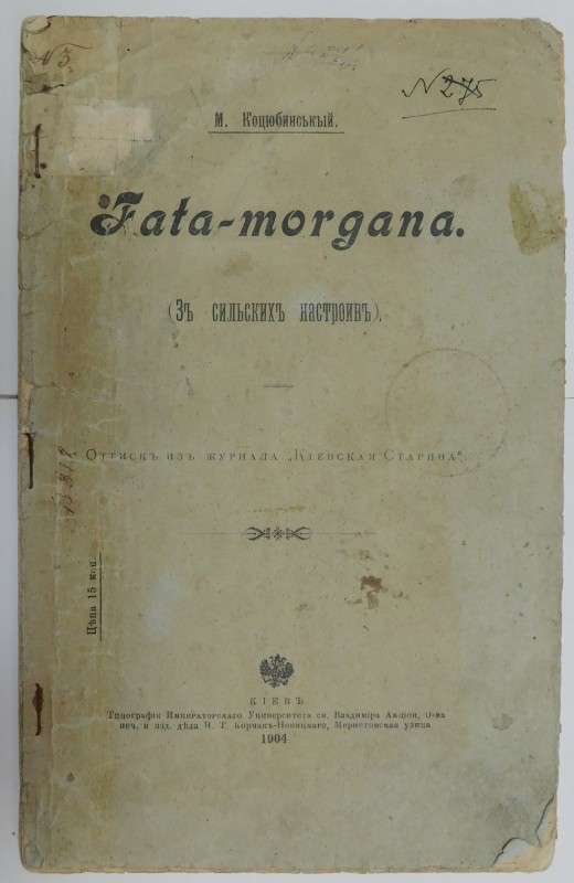 книга «Fata morgana»