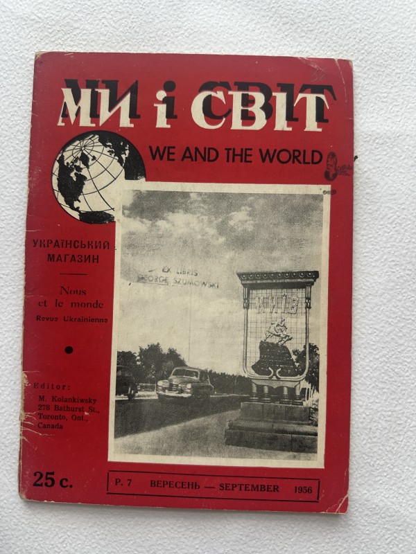 Часопис "Ми і світ". Вересень 1956 р.