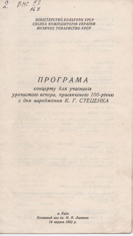 Програма концерту для учасників урочистого вечора, присвяченого 100-річчю з дня народження К. Г. Стеценка