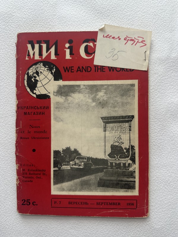 Часопис "Ми і світ". Вересень 1956 р.