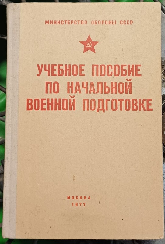 Книга "Навчальний посібник з початкової підготовки"
