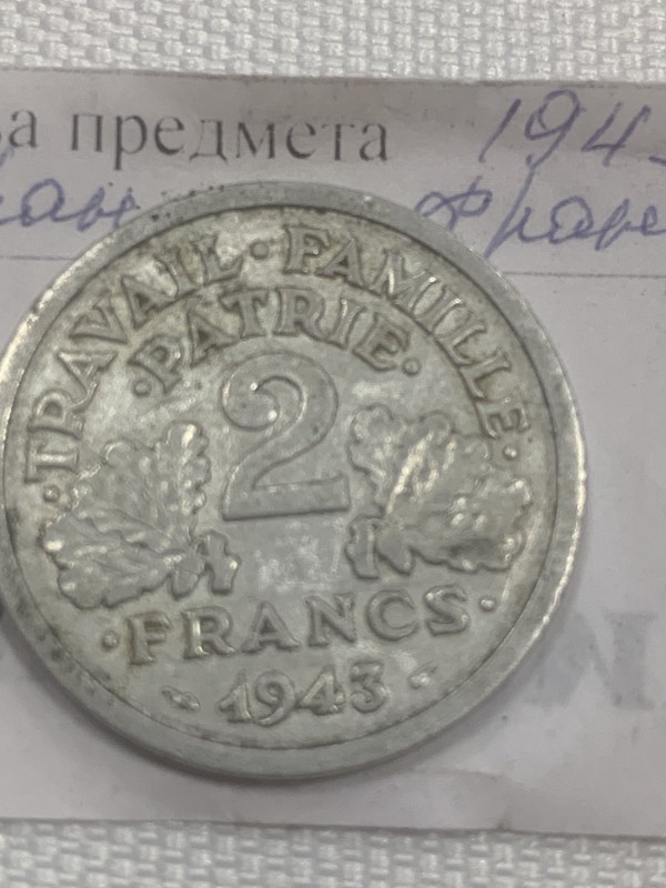 Монета номіналом "2 франка"Франція, 1943 рік
