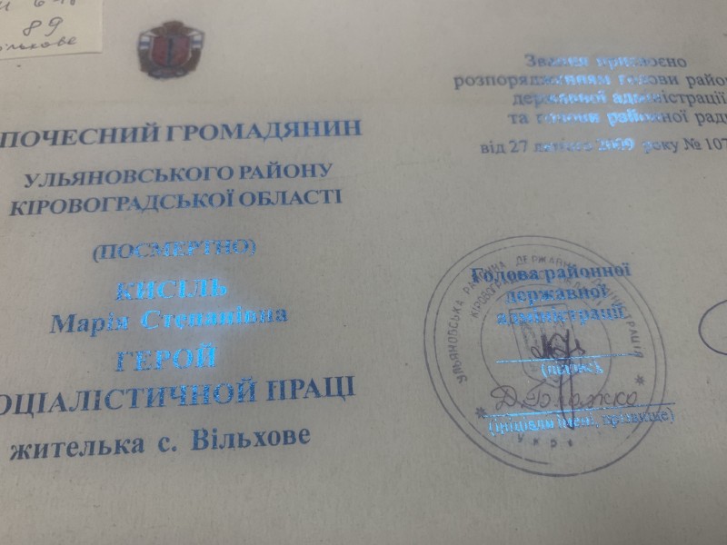 Посвідчення "Почесний громадянин Ульяновського району (посмертно) Кисіль Марія Степанівна