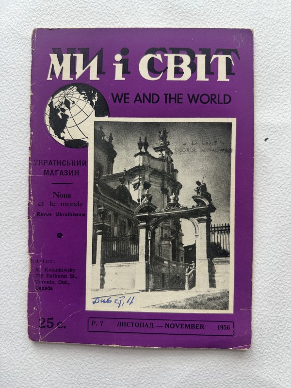 Часопис "Ми і світ". Листопад 1956 р.
