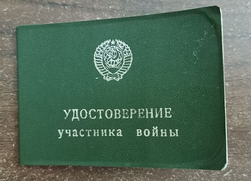 Посвідчення учасника війни