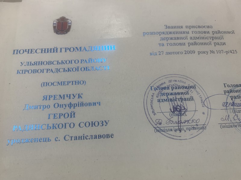 Посвідчення "Почесний громадянин Ульяновського району (посмертно) Поворознюк Іван Семенович