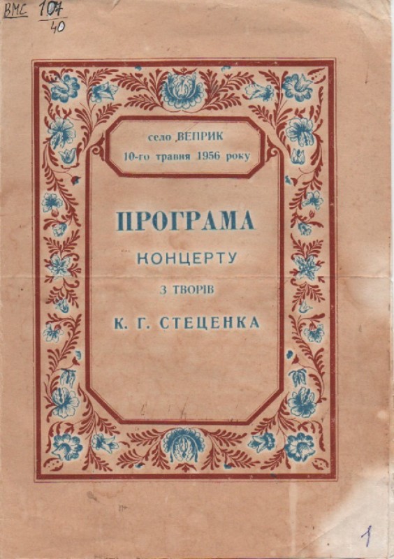 Програма концерту з творів К. Г. Стеценка