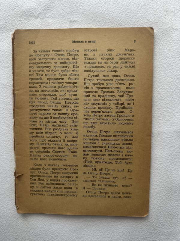 Часопис "Ми і світ" за 1952 р.