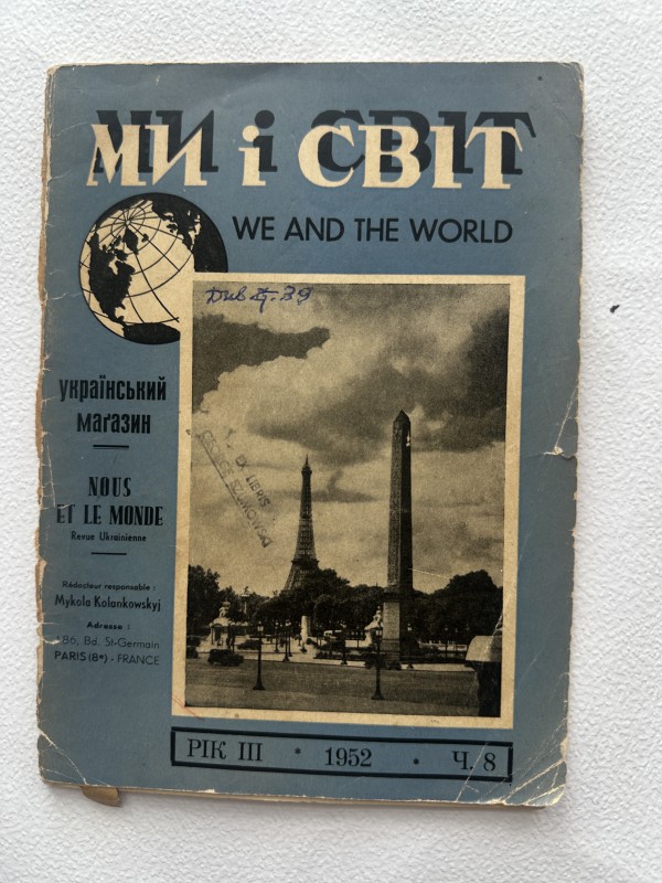 Часопис "Ми і світ". Листопад 1956 р.