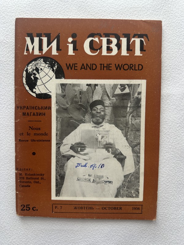 Часопис "Ми і світ". Жовтень 1956 р.