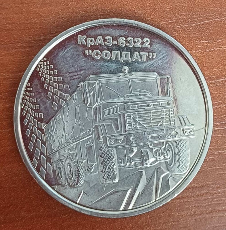 Монета пам'ятна "КрАЗ-6322 "Солдат", 10 грн.
