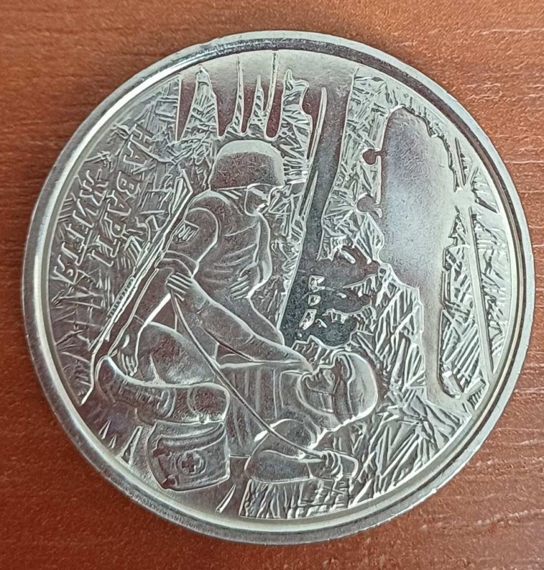 Монета пам'ятна "На варті життя" , 10 грн.