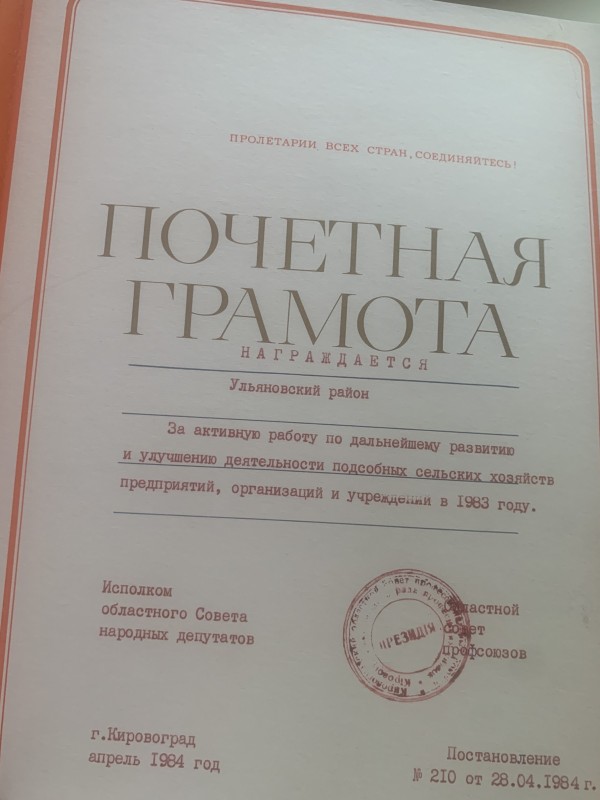 Почесна грамота Ульяновської райорганізації Товариства охорони пам’яток історії культури