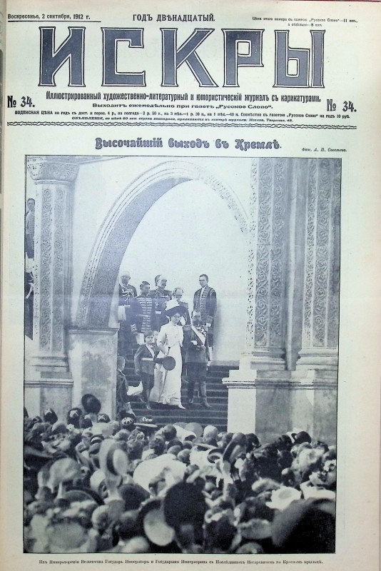 Журнал "Искры"