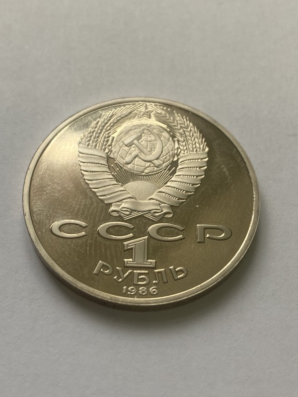 Монета "1 рубль"