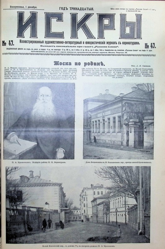 Журнал "Искры"