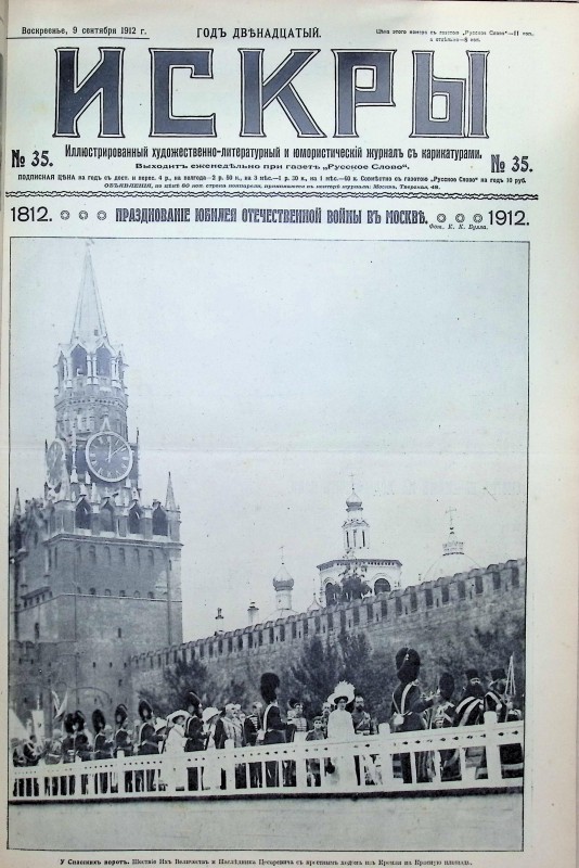 Журнал "Искры"