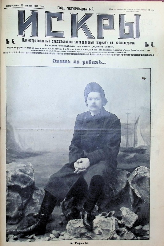 Журнал "Искры"