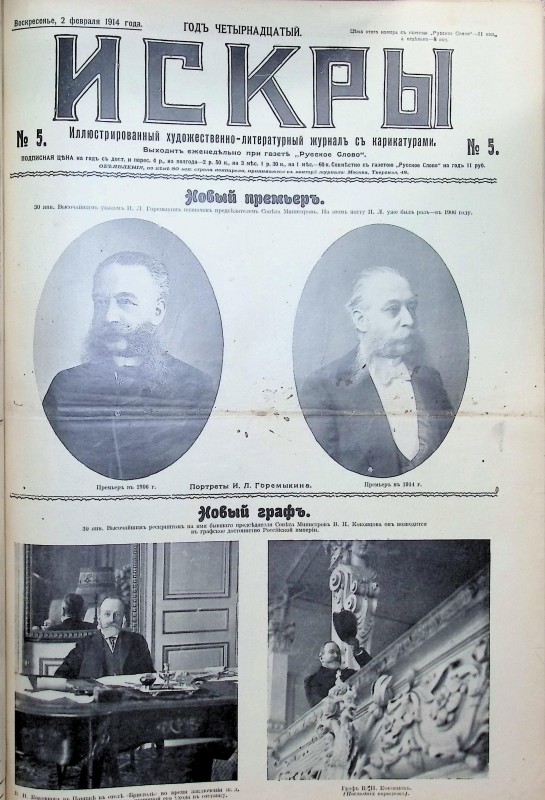 Журнал "Искры"