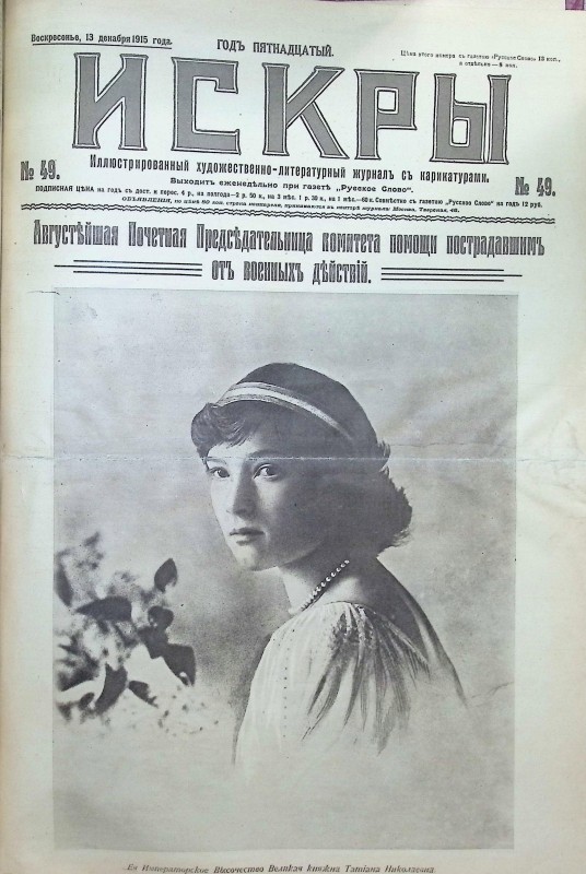 Журнал "Искры"