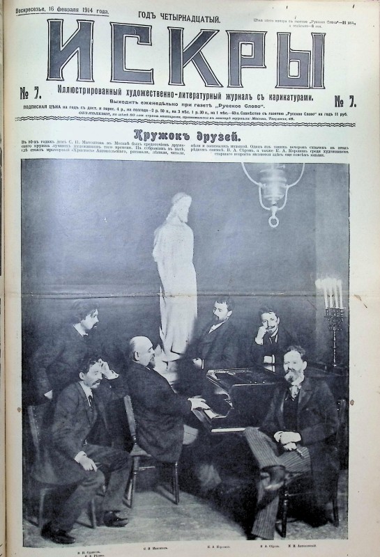 Журнал "Искры"