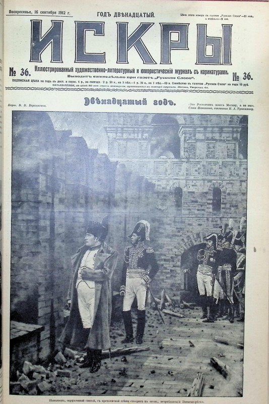Журнал "Искры"
