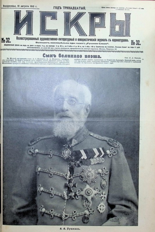 Журнал "Искры"