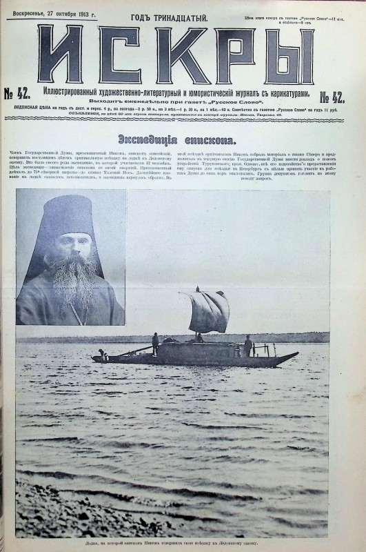 Журнал "Искры"