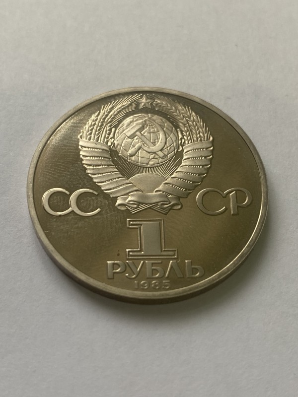 Монета "1 рубль"