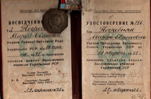 Посвідчення