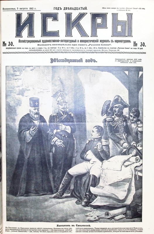 Журнал "Искры"